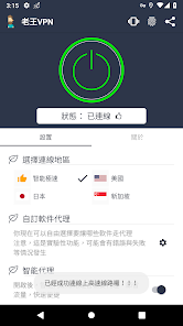 老王加速器liteandroid下载效果预览图